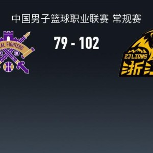 星空电竞官网-CBA战报：广厦102-79大胜北控取CBA7连胜，巴里-布朗26+2+6